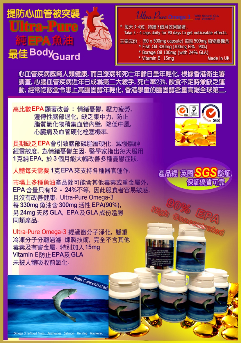 純EPA深海魚油