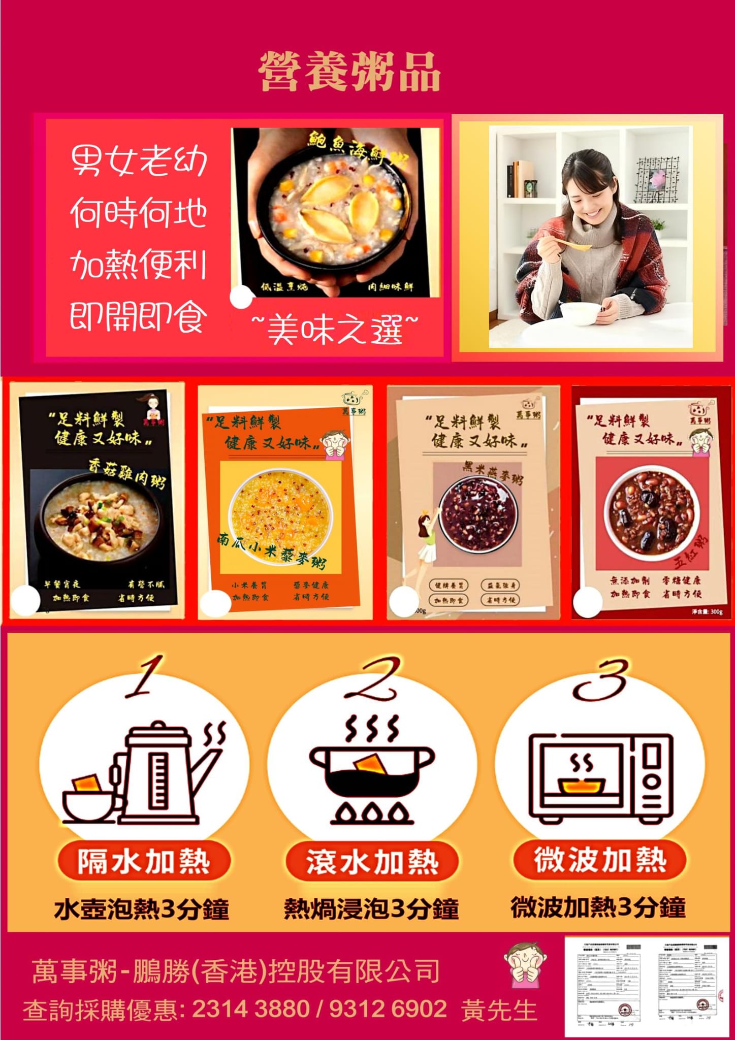 萬事粥