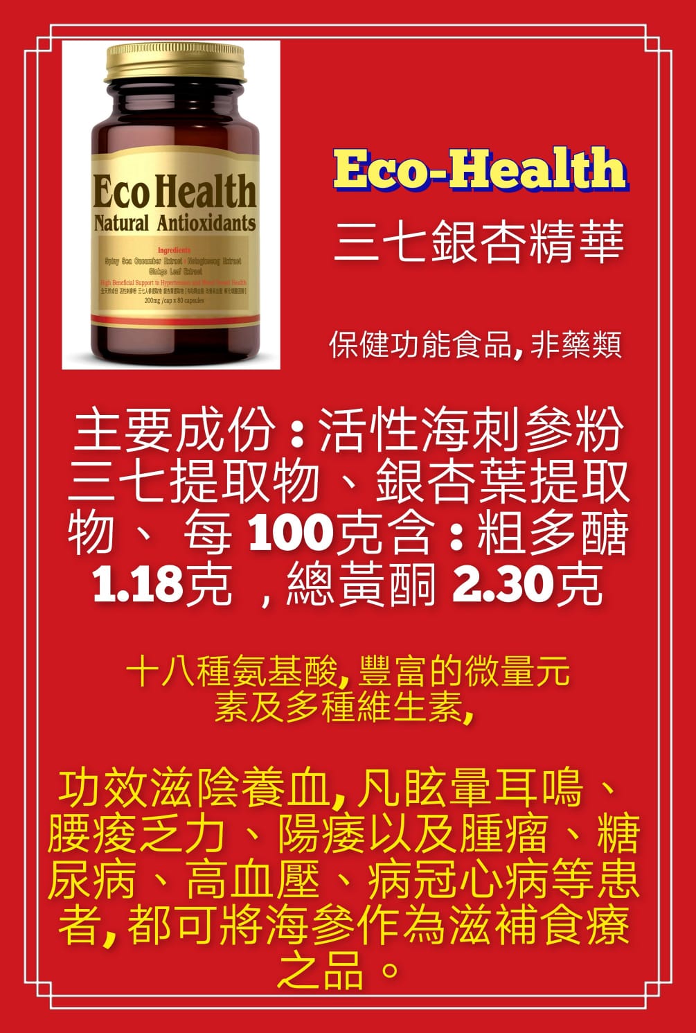 三七銀杏精華